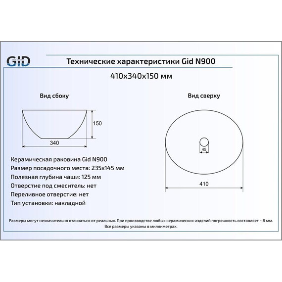 БЕЛАЯ МАТОВАЯ КЕРАМИЧЕСКАЯ РАКОВИНА GID N900