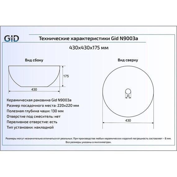 КЕРАМИЧЕСКАЯ РАКОВИНА GID N9003A