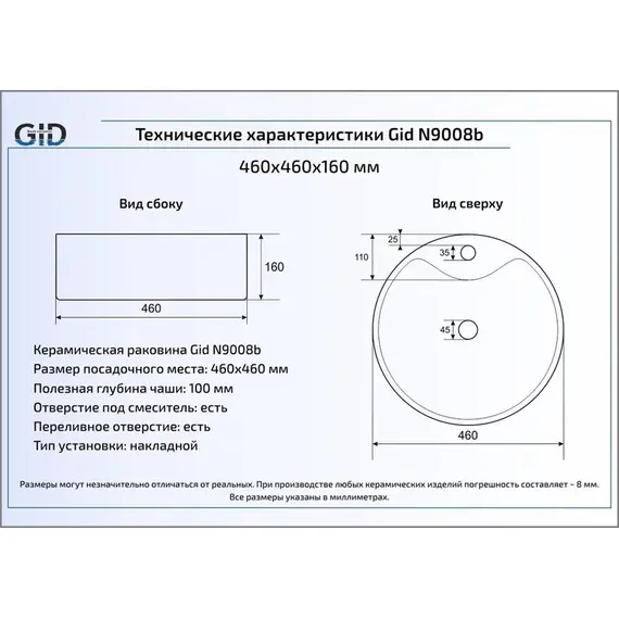 КЕРАМИЧЕСКАЯ РАКОВИНА GID N9008B