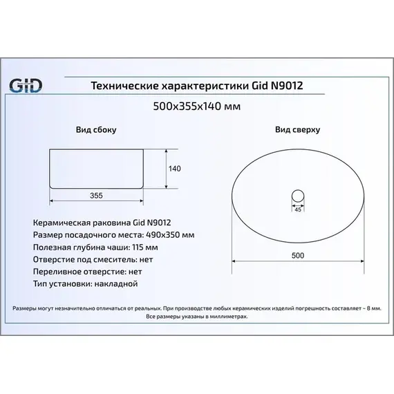 КЕРАМИЧЕСКАЯ РАКОВИНА GID N9012
