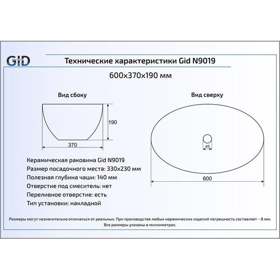 КЕРАМИЧЕСКАЯ РАКОВИНА GID N9019
