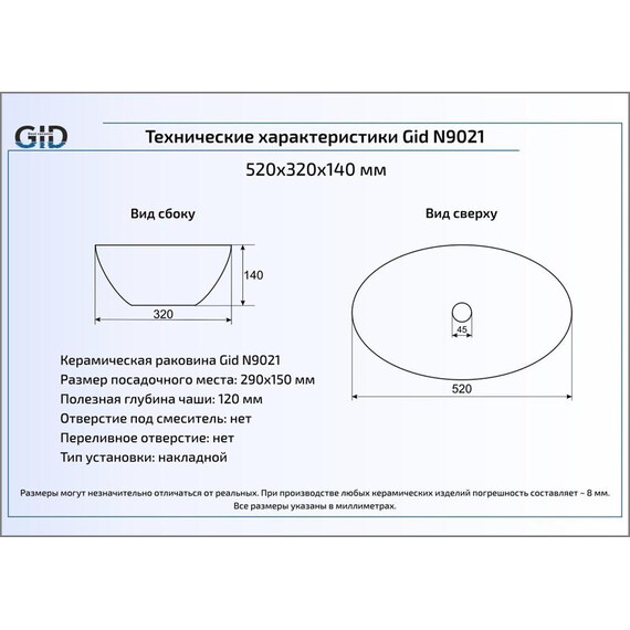 КЕРАМИЧЕСКАЯ РАКОВИНА GID N9021