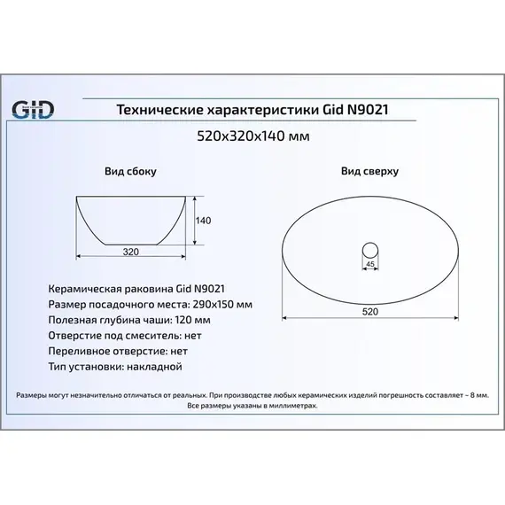 КЕРАМИЧЕСКАЯ РАКОВИНА GID N9021