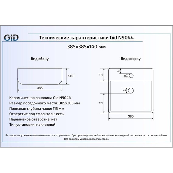 КЕРАМИЧЕСКАЯ РАКОВИНА GID N9044