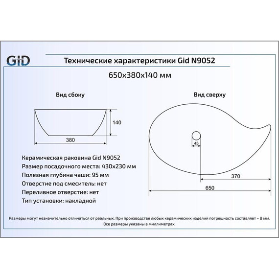 КЕРАМИЧЕСКАЯ РАКОВИНА GID N9052