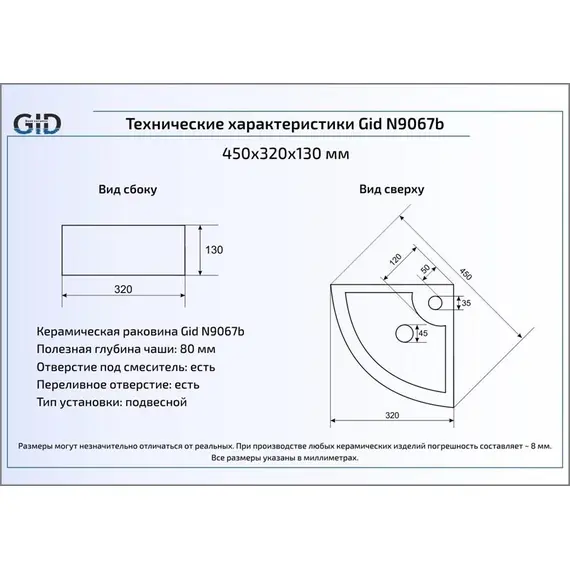 КЕРАМИЧЕСКАЯ РАКОВИНА GID N9067B