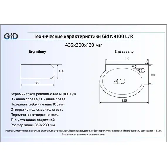 КЕРАМИЧЕСКАЯ РАКОВИНА GID N9100L (ЧАША СЛЕВА)