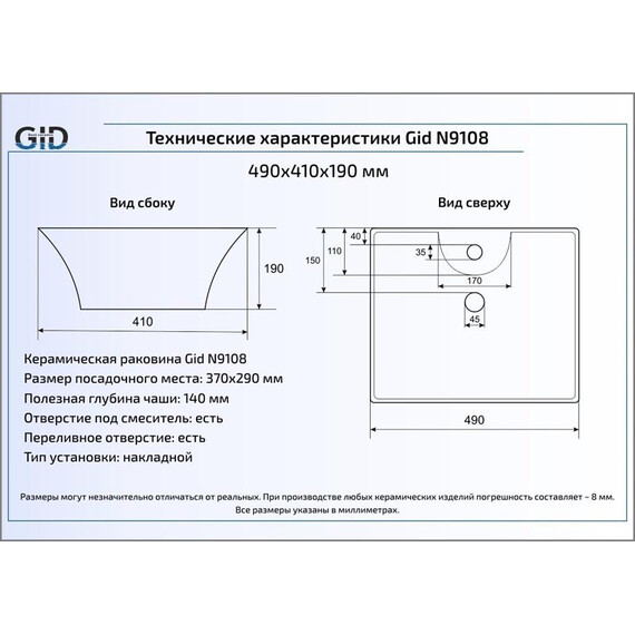 КЕРАМИЧЕСКАЯ РАКОВИНА GID N9108