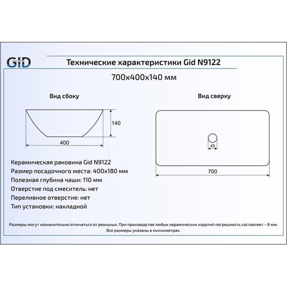 КЕРАМИЧЕСКАЯ РАКОВИНА GID N9122 (E408)