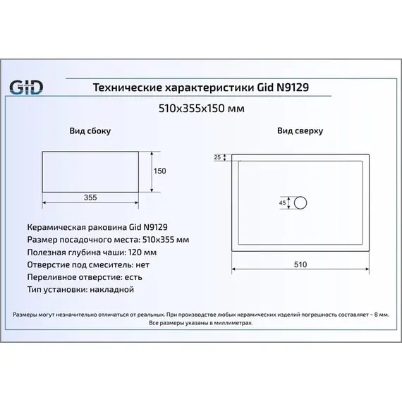 КЕРАМИЧЕСКАЯ РАКОВИНА GID N9129