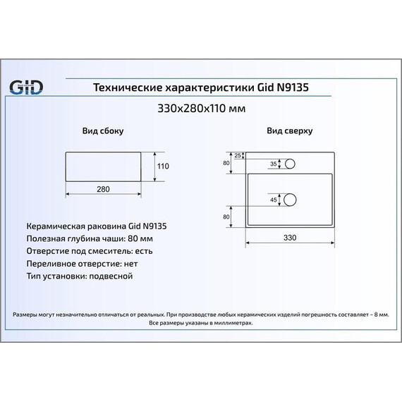 КЕРАМИЧЕСКАЯ РАКОВИНА GID N9135