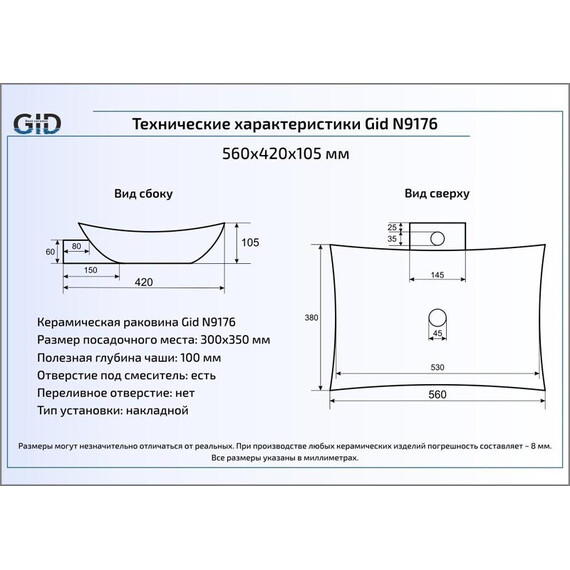 КЕРАМИЧЕСКАЯ РАКОВИНА GID N9176