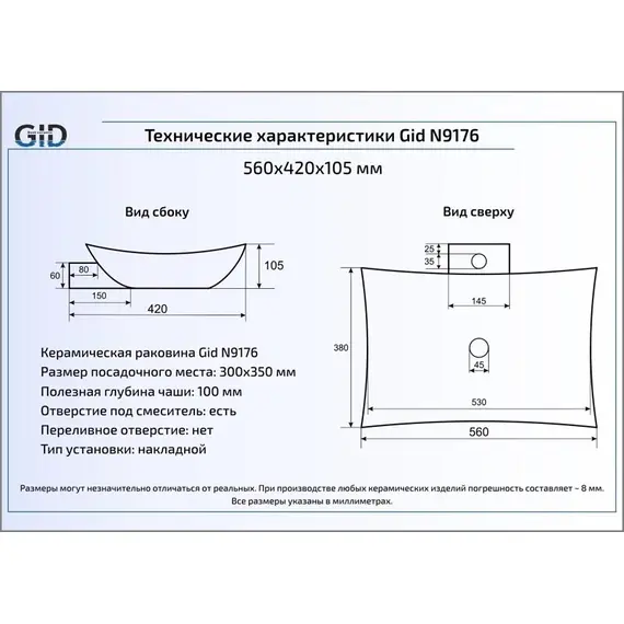 КЕРАМИЧЕСКАЯ РАКОВИНА GID N9176