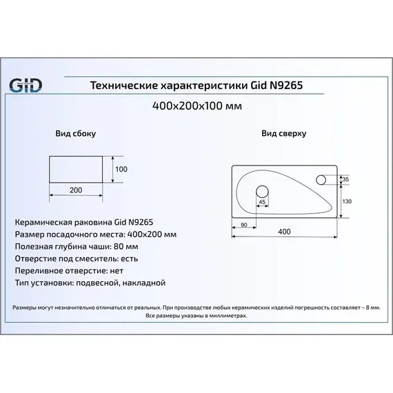 КЕРАМИЧЕСКАЯ РАКОВИНА GID N9265
