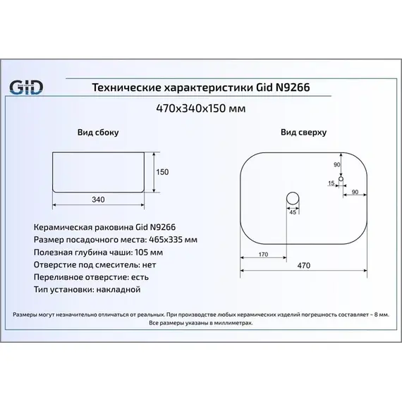 КЕРАМИЧЕСКАЯ РАКОВИНА GID N9266