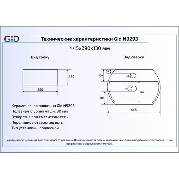 КЕРАМИЧЕСКАЯ РАКОВИНА GID N9293