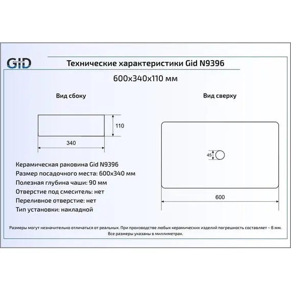 КЕРАМИЧЕСКАЯ РАКОВИНА GID N9396