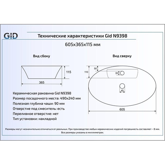 КЕРАМИЧЕСКАЯ РАКОВИНА GID N9398
