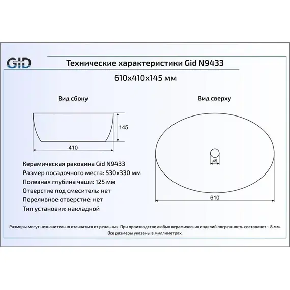 КЕРАМИЧЕСКАЯ РАКОВИНА GID N9433