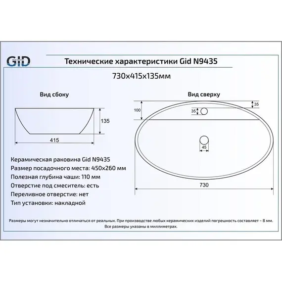 КЕРАМИЧЕСКАЯ РАКОВИНА GID N9435