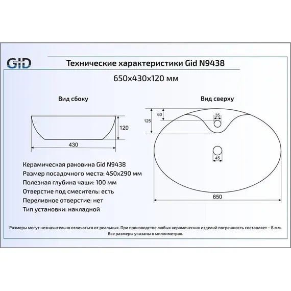 КЕРАМИЧЕСКАЯ РАКОВИНА GID N9438