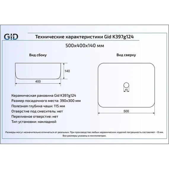 КЕРАМИЧЕСКАЯ РАКОВИНА GID K397G124