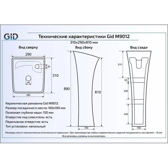 КЕРАМИЧЕСКАЯ РАКОВИНА GID M9012