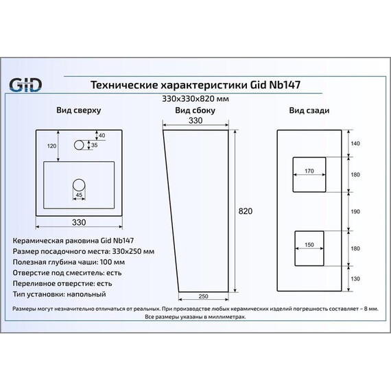 КЕРАМИЧЕСКАЯ РАКОВИНА GID NB147