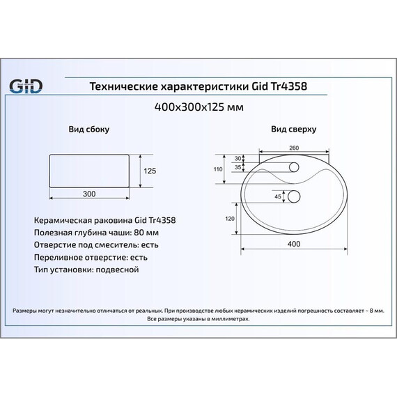 КЕРАМИЧЕСКАЯ РАКОВИНА GID TR4358