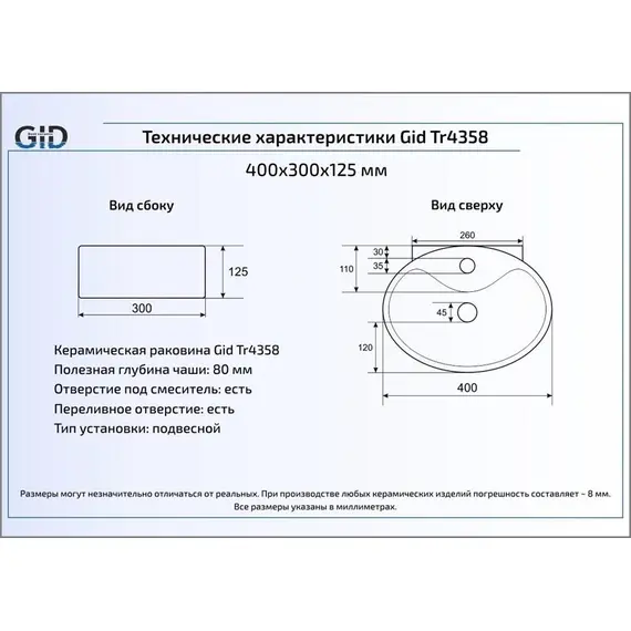 КЕРАМИЧЕСКАЯ РАКОВИНА GID TR4358