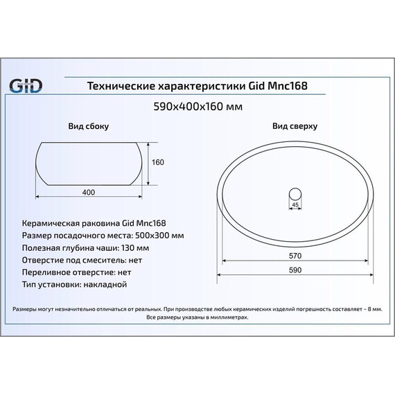 КЕРАМИЧЕСКАЯ РАКОВИНА GID MNC168