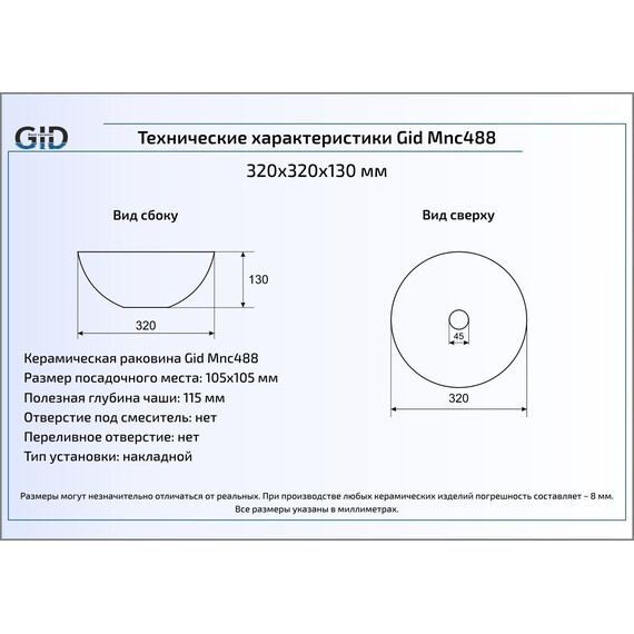 КЕРАМИЧЕСКАЯ РАКОВИНА GID MNC488