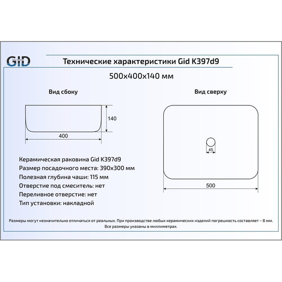 КЕРАМИЧЕСКАЯ РАКОВИНА GID K397D9