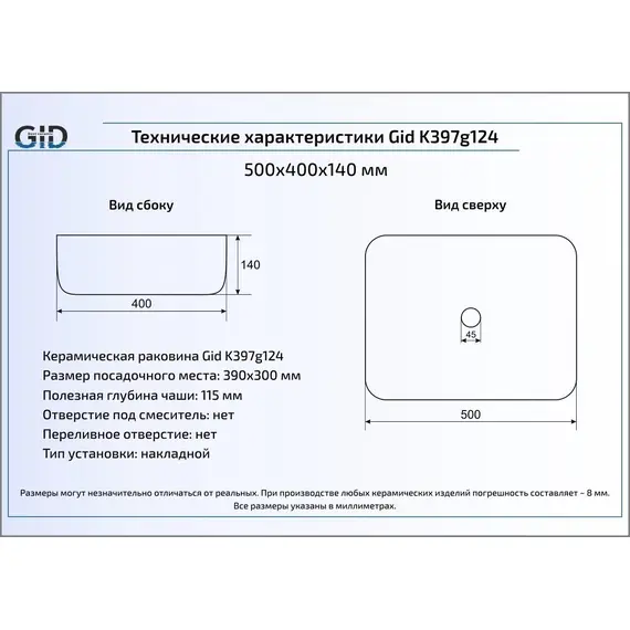 КЕРАМИЧЕСКАЯ РАКОВИНА GID K397G124