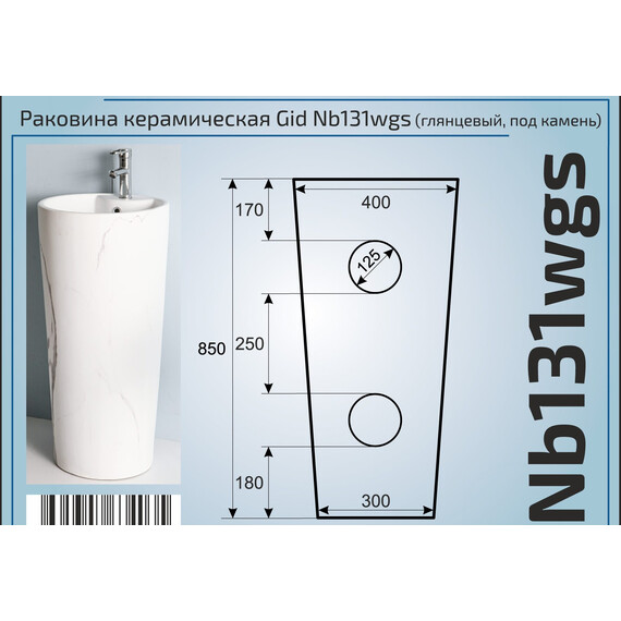 КЕРАМИЧЕСКАЯ НАПОЛЬНАЯ РАКОВИНА GID NB131WGS ПОД КАМЕНЬ ГЛЯНЦЕВАЯ