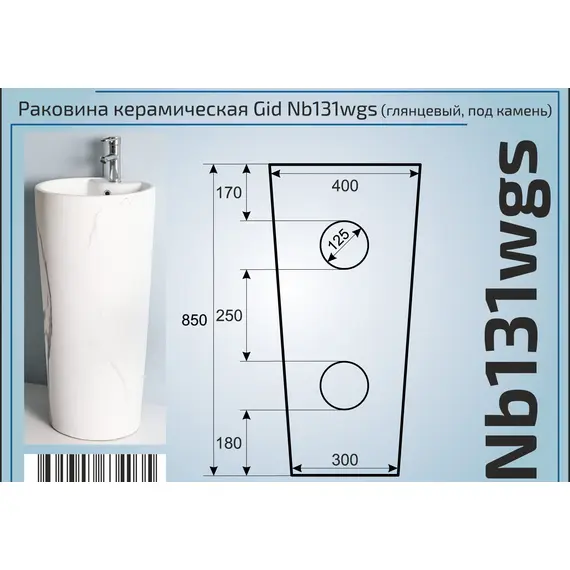 КЕРАМИЧЕСКАЯ НАПОЛЬНАЯ РАКОВИНА GID NB131WGS ПОД КАМЕНЬ ГЛЯНЦЕВАЯ