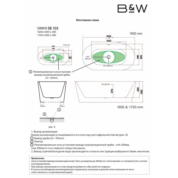 АКРИЛОВАЯ ВАННА BLACK & WHITE SB103 170X80
