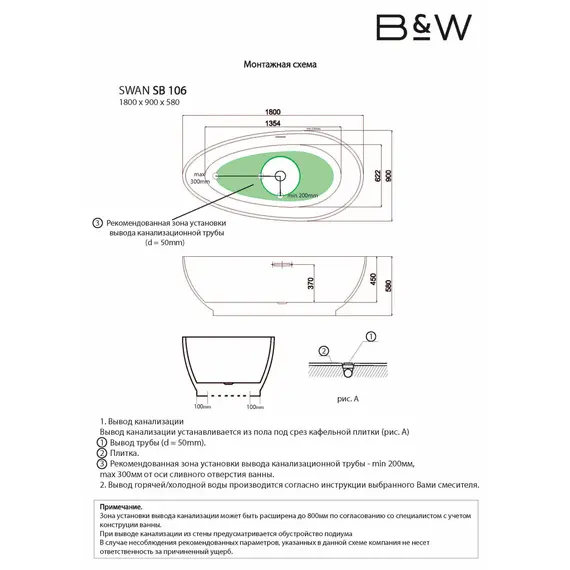 АКРИЛОВАЯ ВАННА BLACK & WHITE SB106 180X90