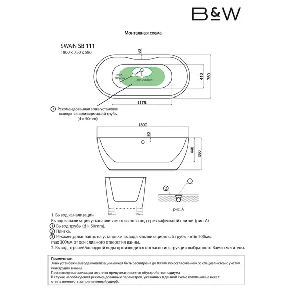 АКРИЛОВАЯ ВАННА BLACK & WHITE SB111 WHITE 180X75