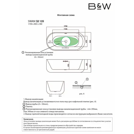 АКРИЛОВАЯ ВАННА BLACK & WHITE SB109 WHITE 170X80