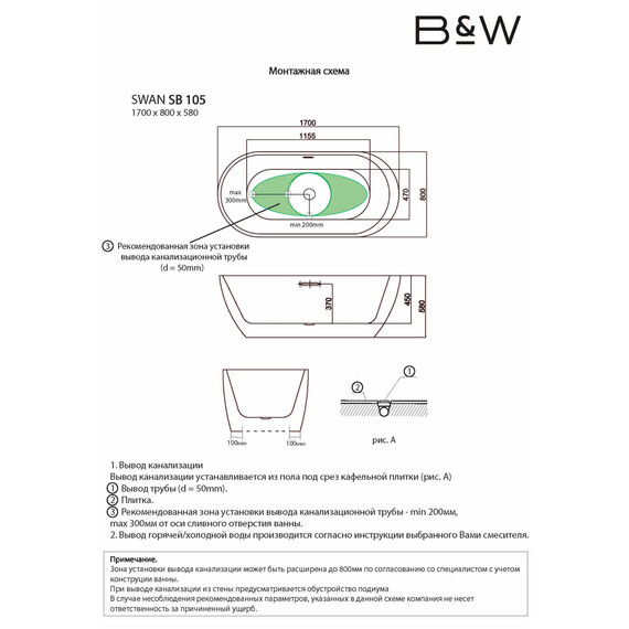 АКРИЛОВАЯ ВАННА BLACK & WHITE SB105 170X80