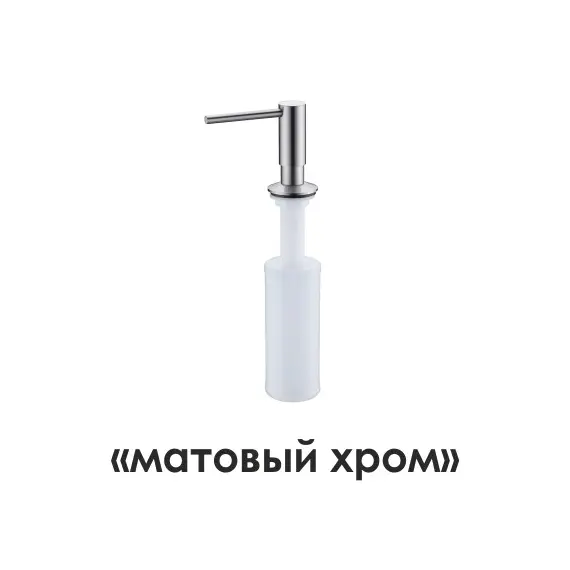 ВСТРАИВАЕМЫЙ ДОЗАТОР ДЛЯ МЫЛА WASSERKRAFT K-1499