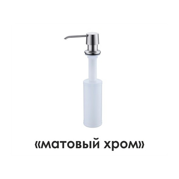 ВСТРАИВАЕМЫЙ ДОЗАТОР ДЛЯ МЫЛА WASSERKRAFT K-1599
