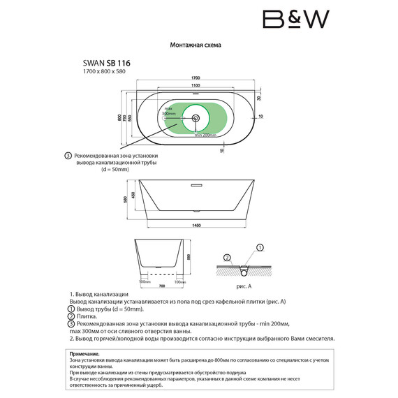 АКРИЛОВАЯ ВАННА BLACK & WHITE SB116 170X80