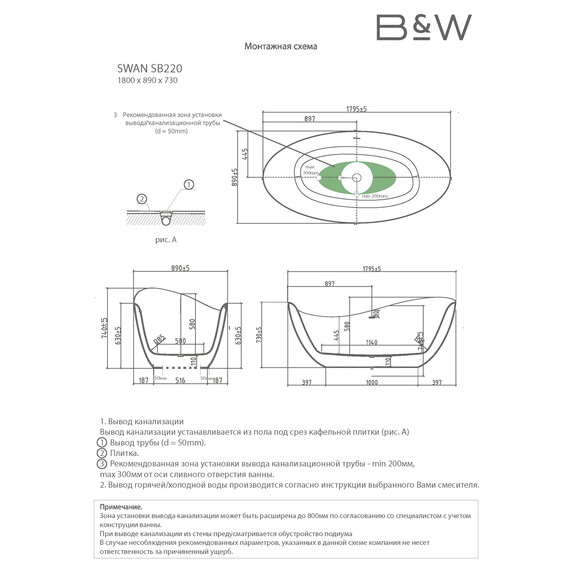 АКРИЛОВАЯ ВАННА BLACK & WHITE SB220 180X89