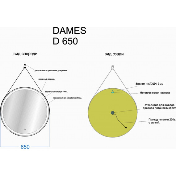 ЗЕРКАЛО ДЛЯ ВАННОЙ КОМНАТЫ  SANCOS DAMES D650 С ПОДСВЕТКОЙ , РЕМЕНЬ ИЗ НАТУРАЛЬНОЙ ЧЕРНОЙ КОЖИ, АРТ. DA650
