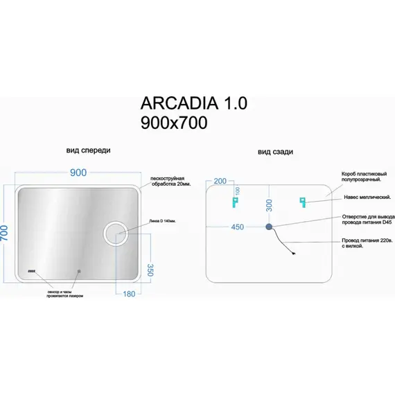 ЗЕРКАЛО ДЛЯ ВАННОЙ КОМНАТЫ SANCOS ARCADIA 1.0 900Х700 С ПОДСВЕТКОЙ, АРТ. AR1.900