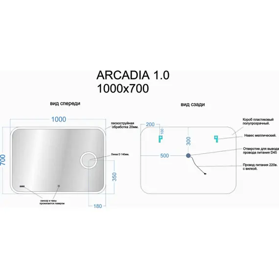 ЗЕРКАЛО ДЛЯ ВАННОЙ КОМНАТЫ SANCOS ARCADIA 1.0 1000Х700 С ПОДСВЕТКОЙ, АРТ. AR1.1000