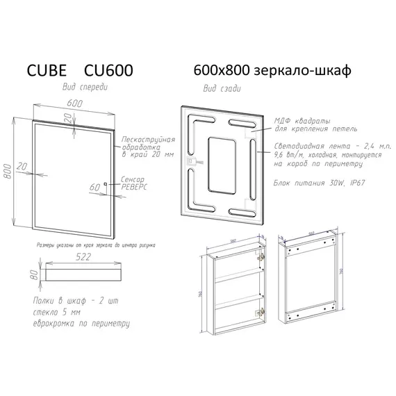 ЗЕРКАЛЬНЫЙ ШКАФ ДЛЯ ВАННОЙ КОМНАТЫ SANCOS  CUBE 600Х140Х800 С ПОДСВЕТКОЙ, АРТ.CU600