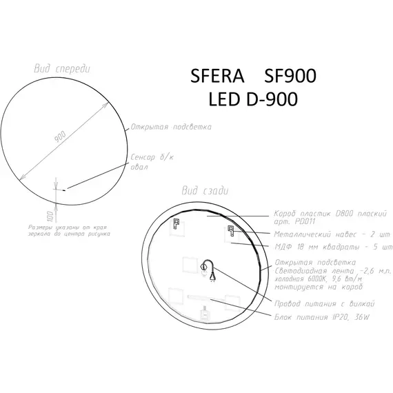 ЗЕРКАЛО ДЛЯ ВАННОЙ КОМНАТЫ  SANCOS SFERA D900  C  ПОДСВЕТКОЙ , АРТ. SF900